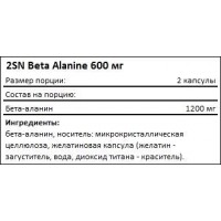 Аминокислота Beta-alanine 600 мг (100 кап) 2SN