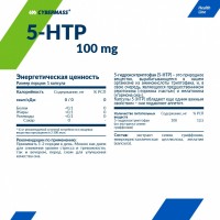 Аминокислота 5-HTP Cybermass (90 капсул)
