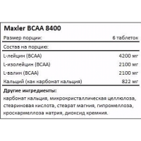 BCAA 8400 (180 таб) Maxler