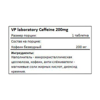 Энергетик Caffeine VP Lab (200 мг, 90 таблеток)