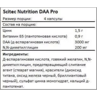 Бустер тестостерона DAA Pro Scitec (100 капсул) Бустер тестостерона DAA Pro Scitec (100 капсул)