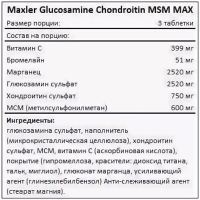 Хондропротектор Glucosamine-Chondroitin-MSM MAX Maxler (90 таблеток)