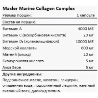 Коллаген Marine collagen complex Maxler (90 капсул)