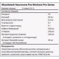 Предтрен Neurocore Pre-workout Muscletech (223 г)