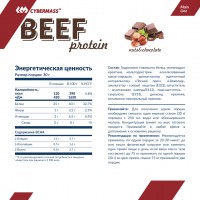 Протеин Beef protein cocktail Cybermass (750 г)
